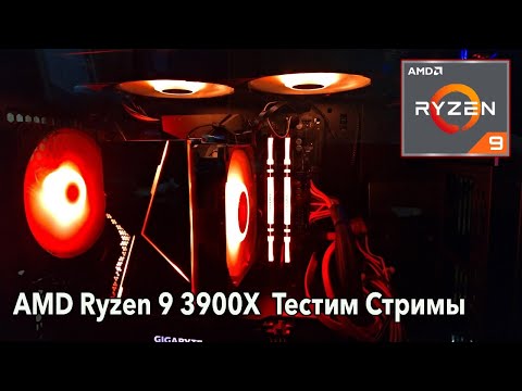 Видео: Ryzen 9 3900X: подобрява ли по-бързата RAM ефективността на играта?