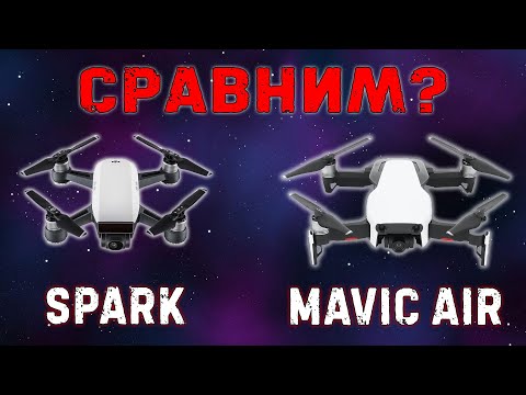 Видео: Сравнение DJI Mavic Air и Spark | Плюсы и Минусы | Покупка дрона в 2020