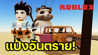 ถ้าผมไปไม่ถึง1หมื่นเมตร ผมจะโดนระเบิดแป้ง A dusty trip roblox