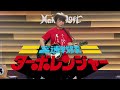 「高速戦隊ターボレンジャー」佐藤健太 森下雅子復活イベントを終えて シア太くんのたどたどしいギター弾き語り Japanese playing the guitar