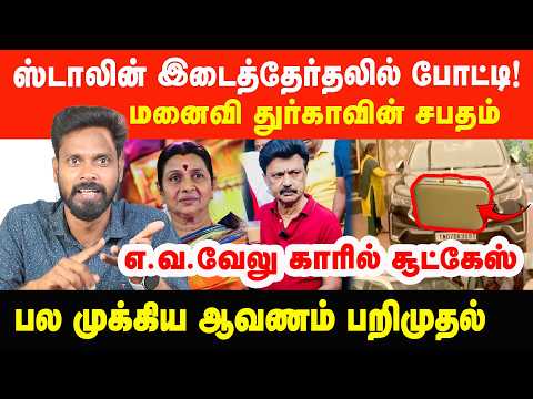 எ.வ.வேலு காரில் சூட்கேஸ்...பல முக்கிய ஆவணம் பறிமுதல்! | Prabha Talks