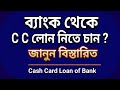        i bank cc loan