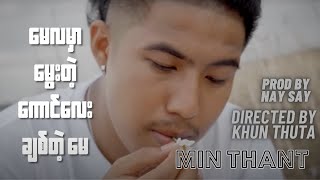 Min Thant - မေလမှာမွေးတဲ့ ကောင်လေးချစ်တဲ့ 'မေ' [ Lyric Video]