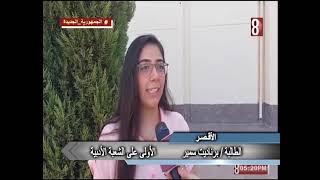 حفل تكريم اوائل الثانوية العامه بالاقصر