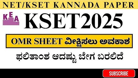 KEA KSET 2025 BIG UPDATES  ಪರೀಕ್ಷಾ ಕೇಂದ್ರವಾರು OMR SHEET ನೋಡಲು ಲಿಂಕ್ ಪ್ರಕಟ
