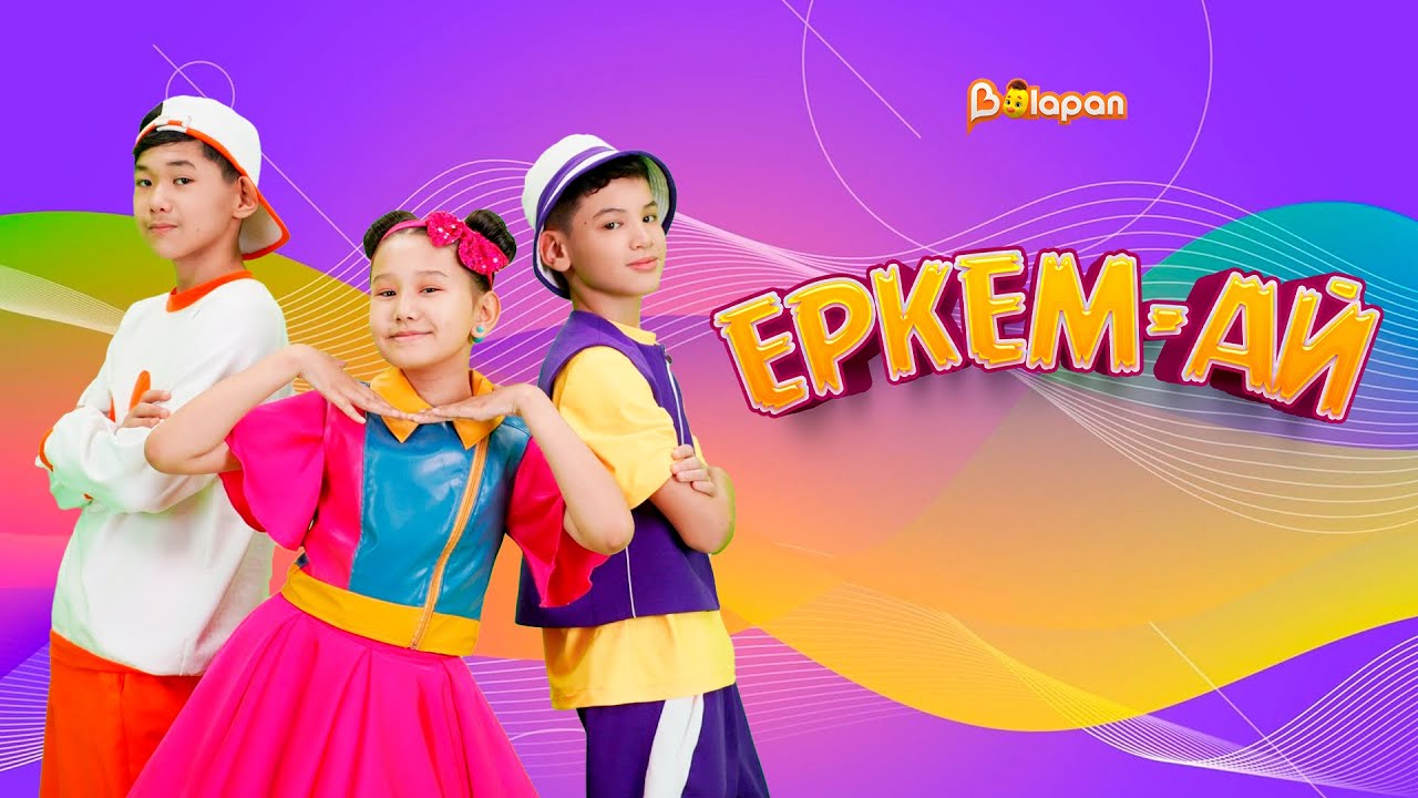 Еркем-ай. Кім күшті