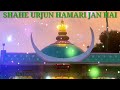 Shahe urjun hamari jan hai 810 urse urjun shah babapetlad  subhanraza azhari