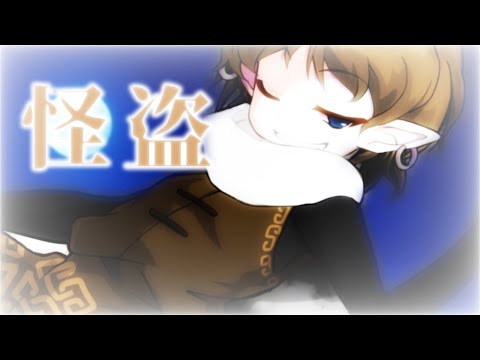 怪盗「東方改変PV」