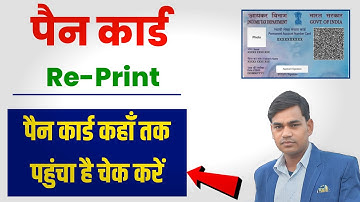 Pan Card Reprint Status Kaise Check Kare||How to track pan card||Reprint pan card status check