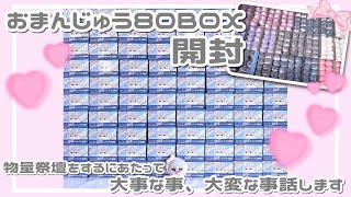 Blue Rock ┊︎ I finally got 80 boxes of manju, so I talked about my birthday🎀🖤