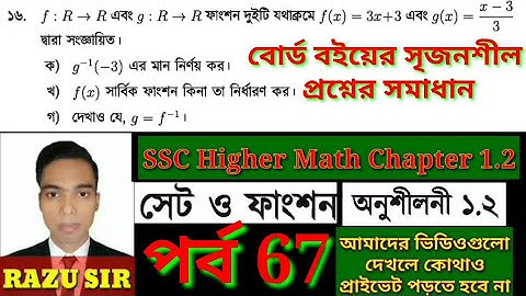 সৃজনশীল প্রশ্ন ১৬ সমাধান | পর্ব 67 | SSC Higher Math Chapter 1.2 | Janani Academy BD