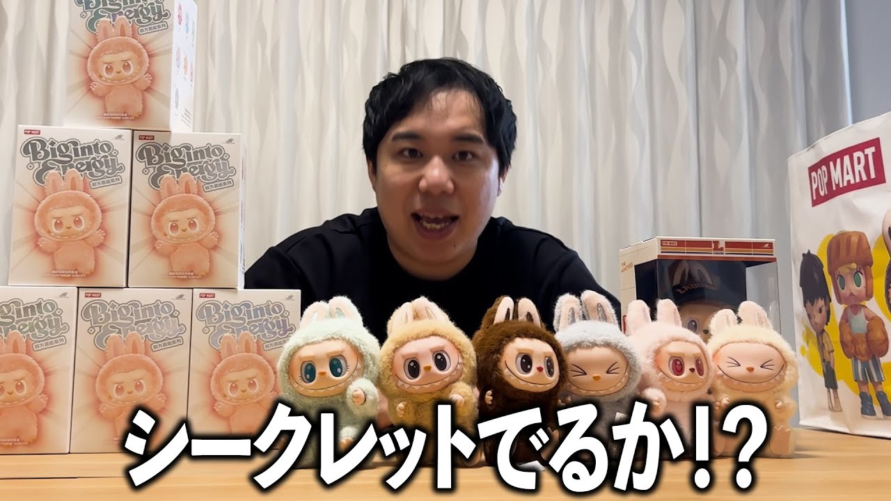 ラブブ開封動画パート2 - YouTube