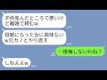 【LINE】出産直後の分娩室に夫から離婚要求LINE「母親になった女に興味ないw俺は元カノとやり直す」→3週間後、義母同伴で夫が泣きながら土下座しに来た理由に爆笑www