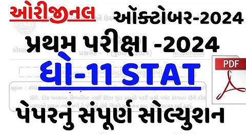 STD 11 STAT FIRST EXAM PAPER SOLUTION OCTOBER 2024