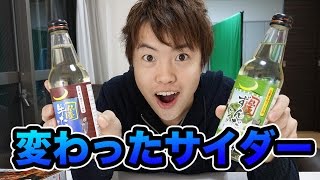 牛タンサイダー？ずんだサイダー？飲んでみよう。。。