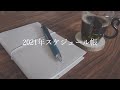 【おすすめ】Schedule book for 2021/2021年のスケジュール帳を紹介します。【購入品】