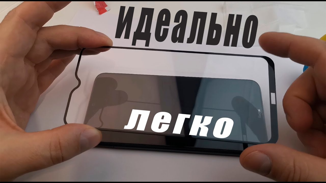 Как легко идеально наклеить защитное стекло (ДАЖЕ РЕБЕНКУ)