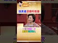 寶島玉女"張美瑤"當紅時嫁給柯俊雄!結縭35年因男方外遇"離婚收場" #阿比妹妹 @台灣大搜索CtiCSI