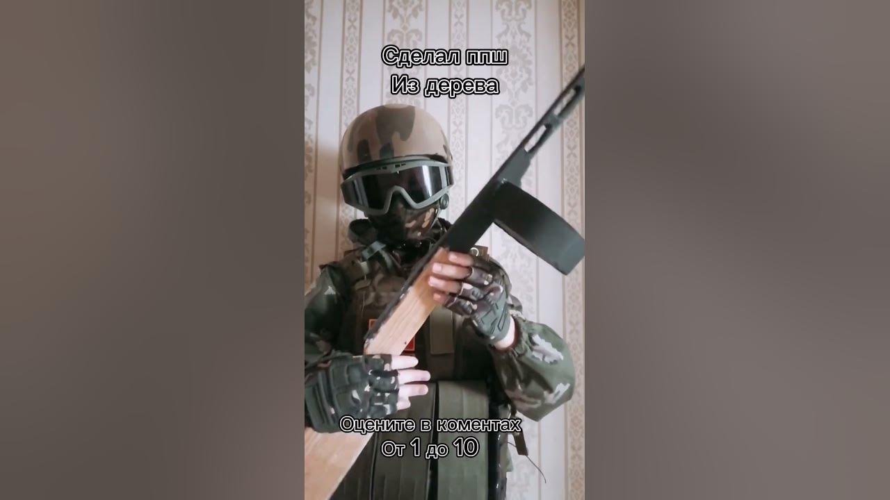 сделал ппш#из дерева! #оцените - YouTube