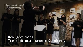 Концерт хора Томской католической общины