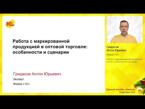 Работа с маркированной продукцией в опте: особенности и сценарии.