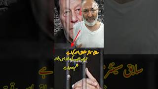 GLOBAL SUKOON -Imran Khan illegal jail mein? Senator Mushtaq ka sach bolne wala bayan 😳 #ImranKhan