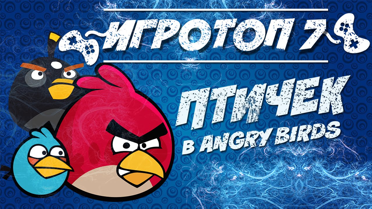 Способности птичек из Angry Birds. Подик ангребердс. Angry Birds Ice Bird. Angry Birds toons Fired up.