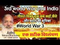 3rd world war and india       