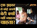 New Challan पर क्या सोचते हैं Truck Driver | Gadchiroli | Maharashtra Election