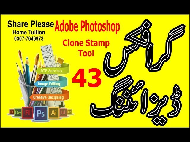 adobe photoshop tutorial in urdu by sir majid lecture no 43