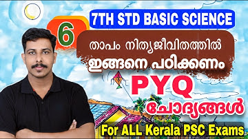 NEW SCERT 7TH BASIC SCIENCE CHAPTER - 6 താപം നിത്യജീവിതത്തിൽ | COMPANY BOARD LGS | ASM | POLICE  LDC
