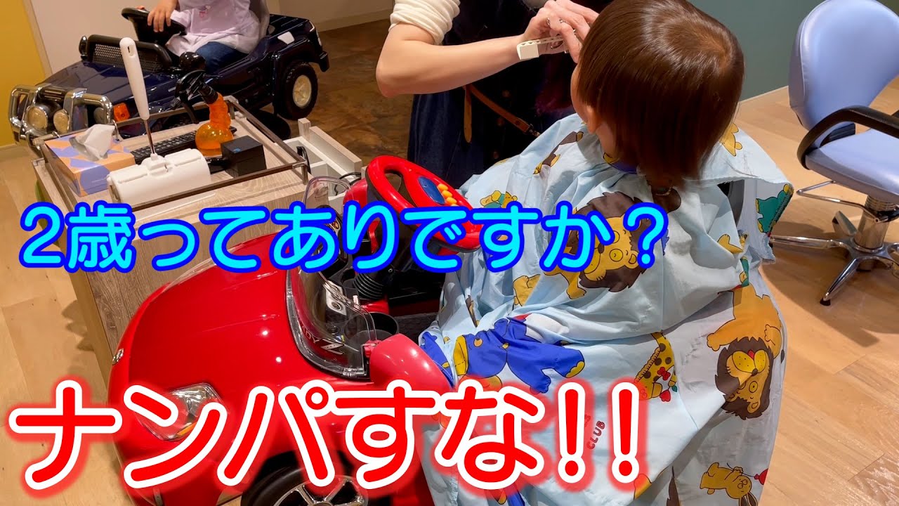 2歳で立派にナンパｗやっと胎毛筆作りました 男女双子生後2歳5ヶ月2 Years Old Child To Pick You Up人生2度目の美容院 前回大泣き今回は Youtube