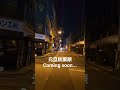 2024年1月1日 秋葉原に福袋買いに来たよ!