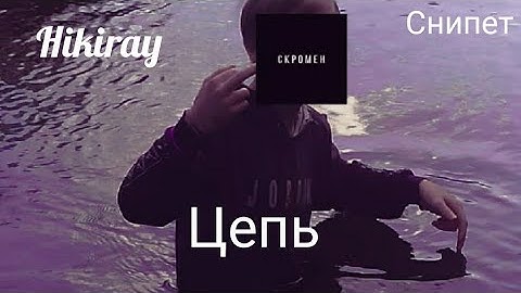 Hikiray _ цепь ( снипет )