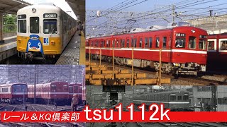 【京急のここ知り】二代目700形迷走の歴史（18m4扉車の先駆け）