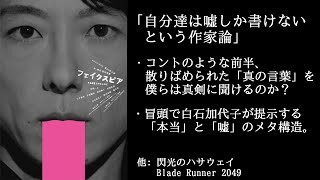 舞台「フェイクスピア」他を語り楽しむ