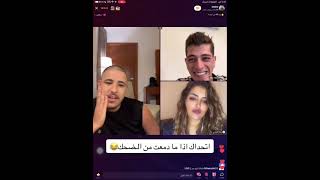 #لايف تيك توك#مكس وعبسي يعلون مقلب با بنت انو عبسي اخرس اشبعوا ضحك 🤣🤣