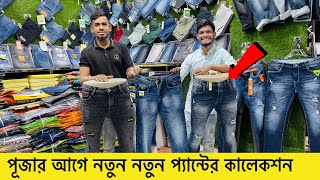 ভালো মানের জিন্স পেন্ট কিনুন | Indian jeans collection jeans pant 2022 | jeans Pant price in bd 2022