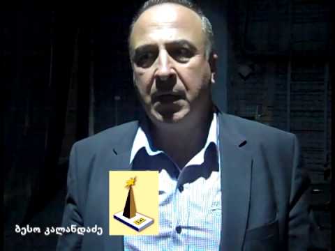 თქვენ - რას ფიქრობთ \"მეგაზე\"? (ბესო კალანდაძის აზრი)