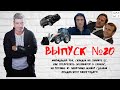 Выпуск №20. Как из Cadillac сделать экскаватор