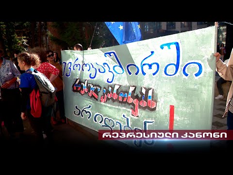 დიქტატურის დამყარების მორიგი მცდელობა | \"ოცნების\" ახალი რუსული კანონი მიღებულია