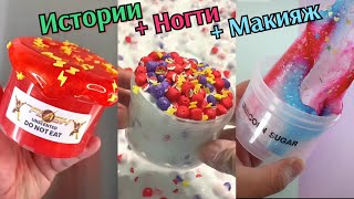 видео: Страшные истории со слаймами. Истории из Тик Тока. Слаймы с Историями. Слайм Истории. Слаймы Истории картинка: Страшные истории со слаймами. Истории из Тик Тока. Слаймы с Историями. Слайм Истории. Слаймы Истории