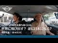 MINI DRIVING DISCUSSION EPISODE 1 | AKIHIRO NISHINO x OSAMU SUZUKI | MINI JAPAN
