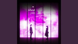 يا من حفظتك في غيابي سالما - اسمعها