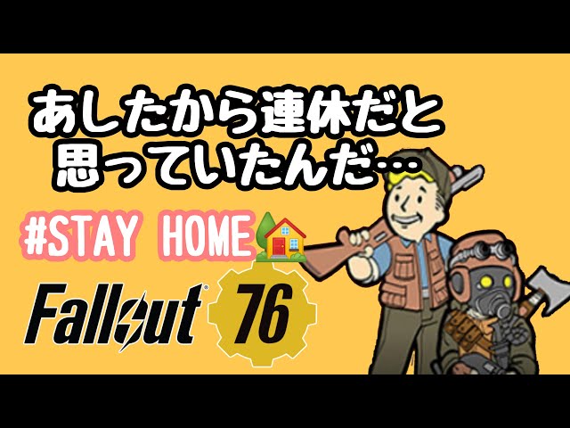 Ps4 Fallout76 アプリエラー2回出て無限ロード地獄 W 垂れ流し配信 Youtube