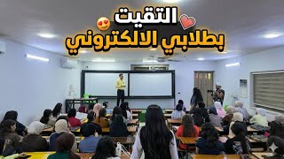 التقيت بطلابي الالكتروني 2027 - فلوك 