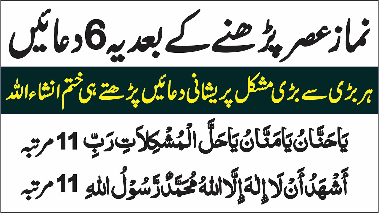 Asar Namaz ke Baad stress relief islamic dua | anxiety relief dua | Islamic Mag  نمز عصر
