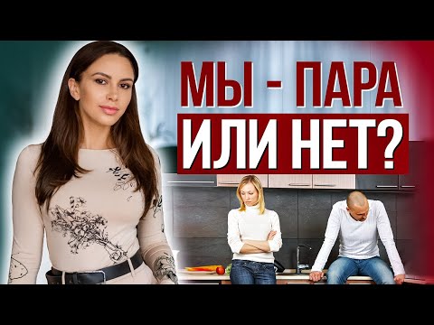 Как понять с какого момента вы встречаетесь | Психолог Наталья Корнеева