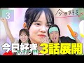 Complete Analysis When I Predicted The Development Of The Third Episode Of Kyou Suki Haronhen Complete Analysis When I Predicted The Development Of The Third Episode Of Kyou Suki Haronhen