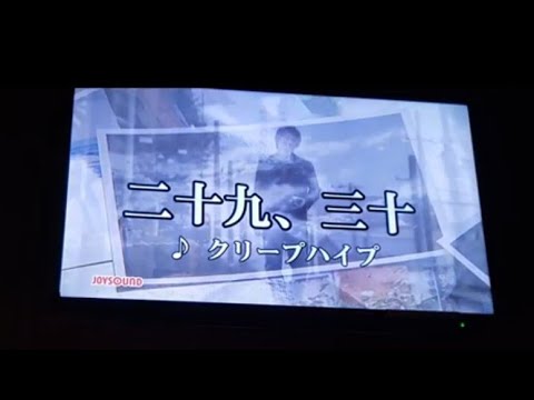 クリープハイプの二十九、三十を歌う独身男性